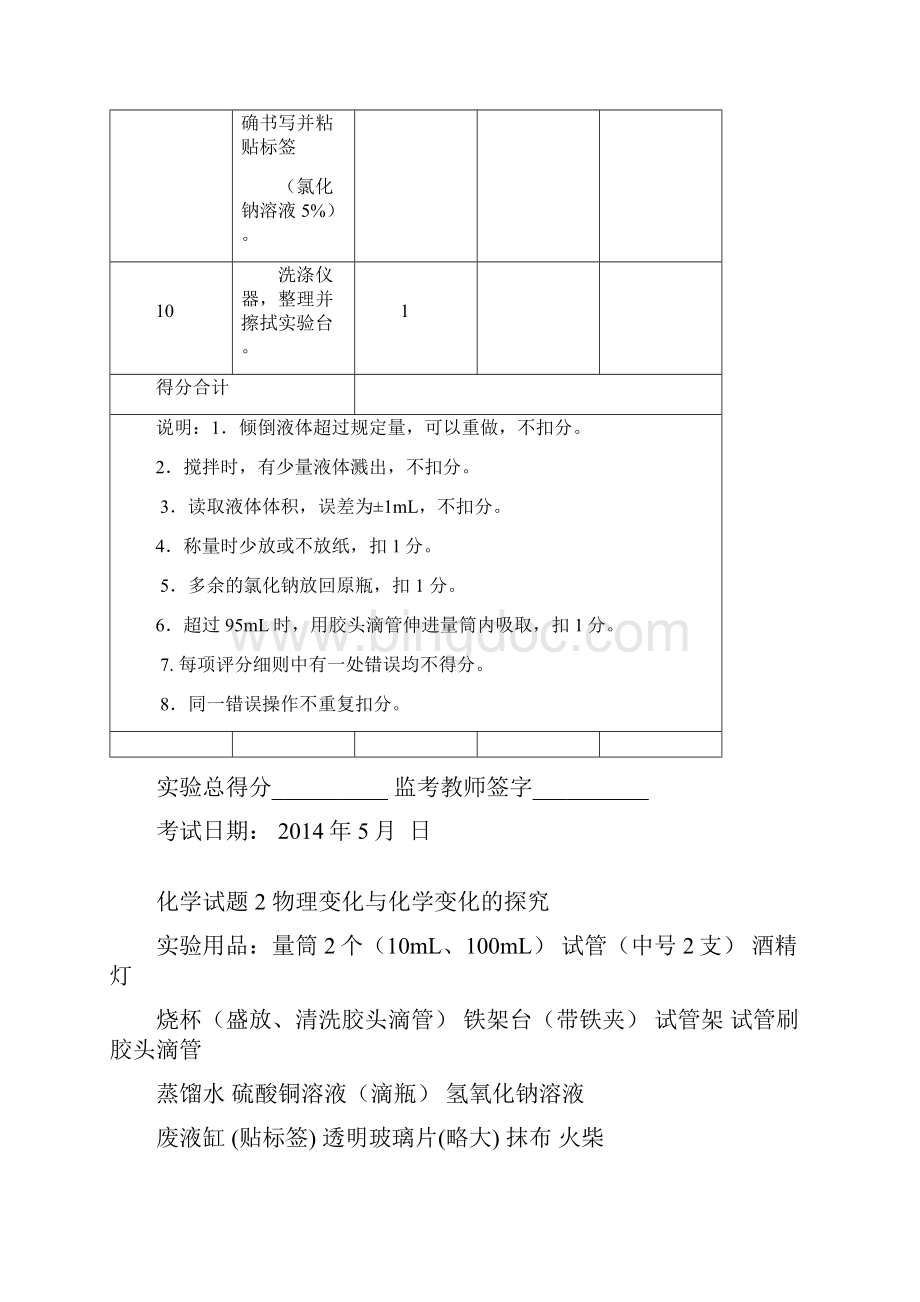 化学试题1配制100克5的氯化钠溶液3Word下载.docx_第3页