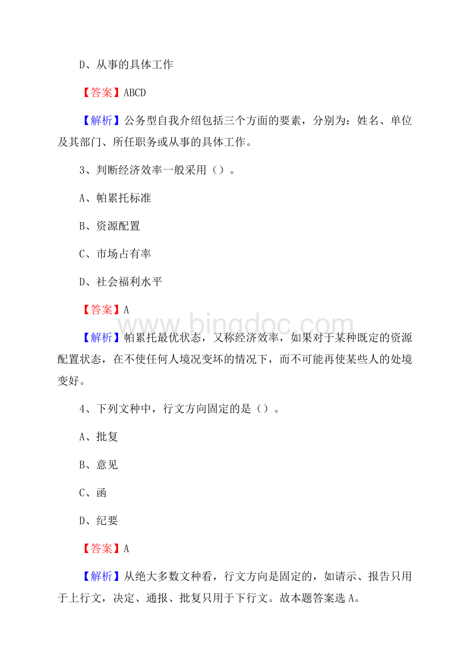 卓资县交通银行人员招聘试题及答案解析.docx_第2页