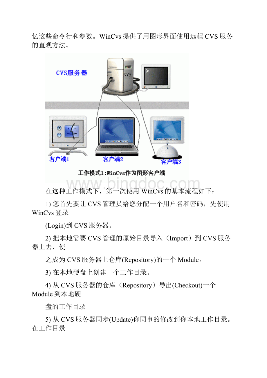 WinCVS安装配置文档文档格式.docx_第2页