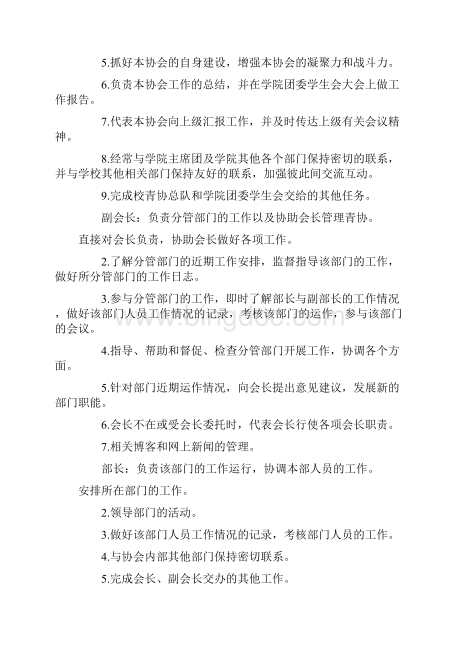青协宣传部工作计划范文书.docx_第2页