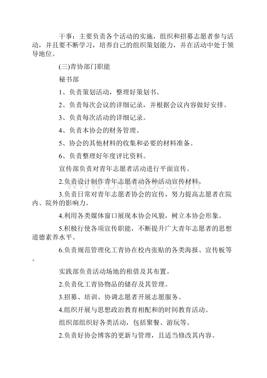 青协宣传部工作计划范文书.docx_第3页