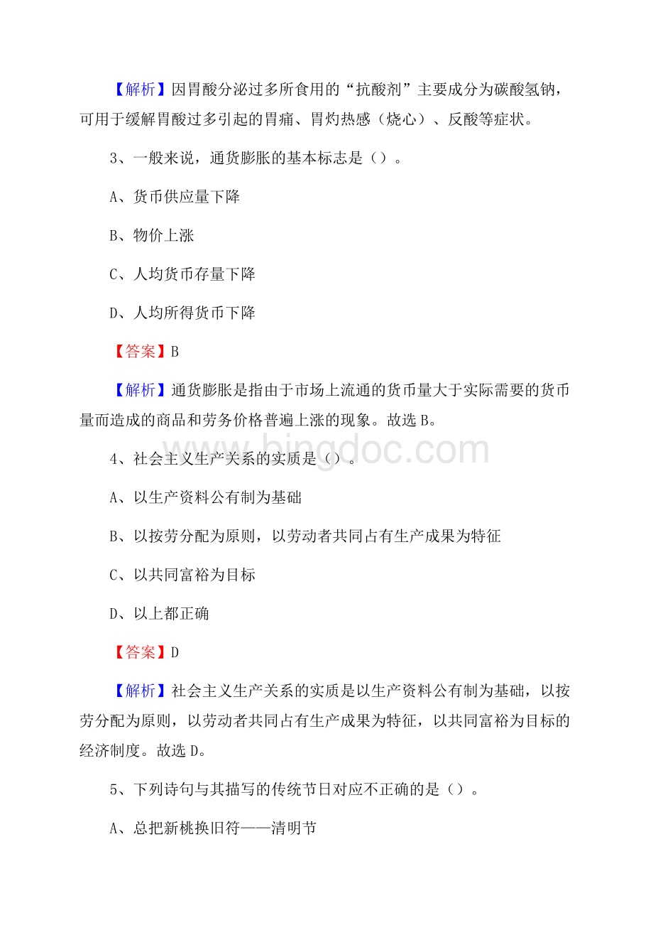 黑龙江省伊春市南岔区三支一扶考试招录试题及答案解析.docx_第2页