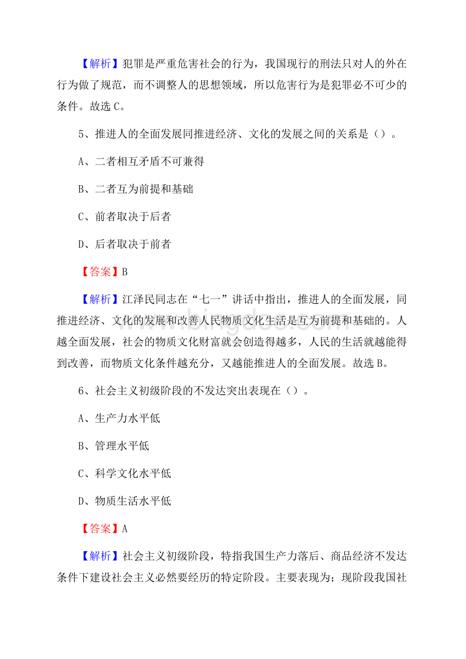 上半年广西桂林市资源县事业单位《综合基础知识》试题.docx_第3页