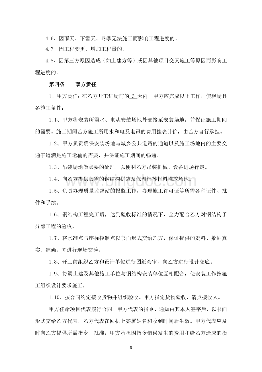 钢结构安装合同.docx_第3页