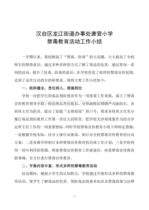 禁毒教育活动工作小结Word文档下载推荐.doc