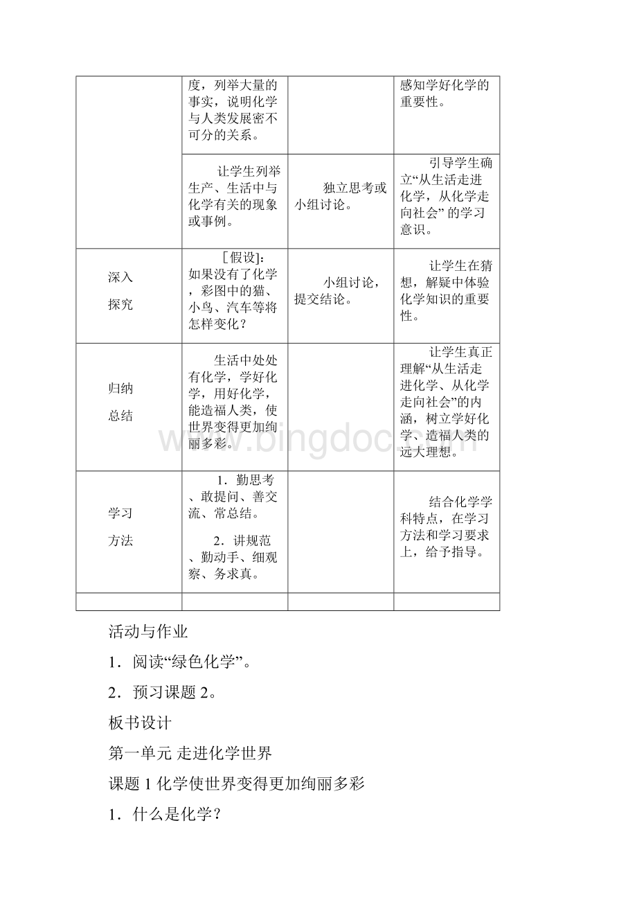 人教版九年级化学上册教案很不错.docx_第3页