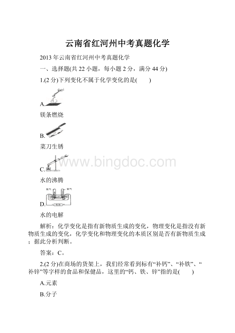 云南省红河州中考真题化学Word文件下载.docx