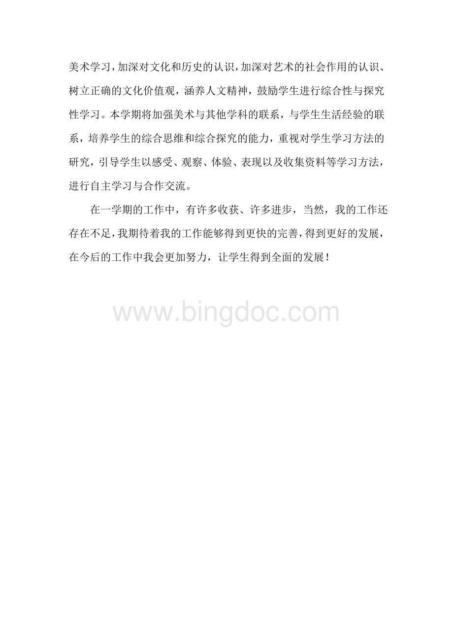 美术社团活动总结Word文档格式.doc_第3页