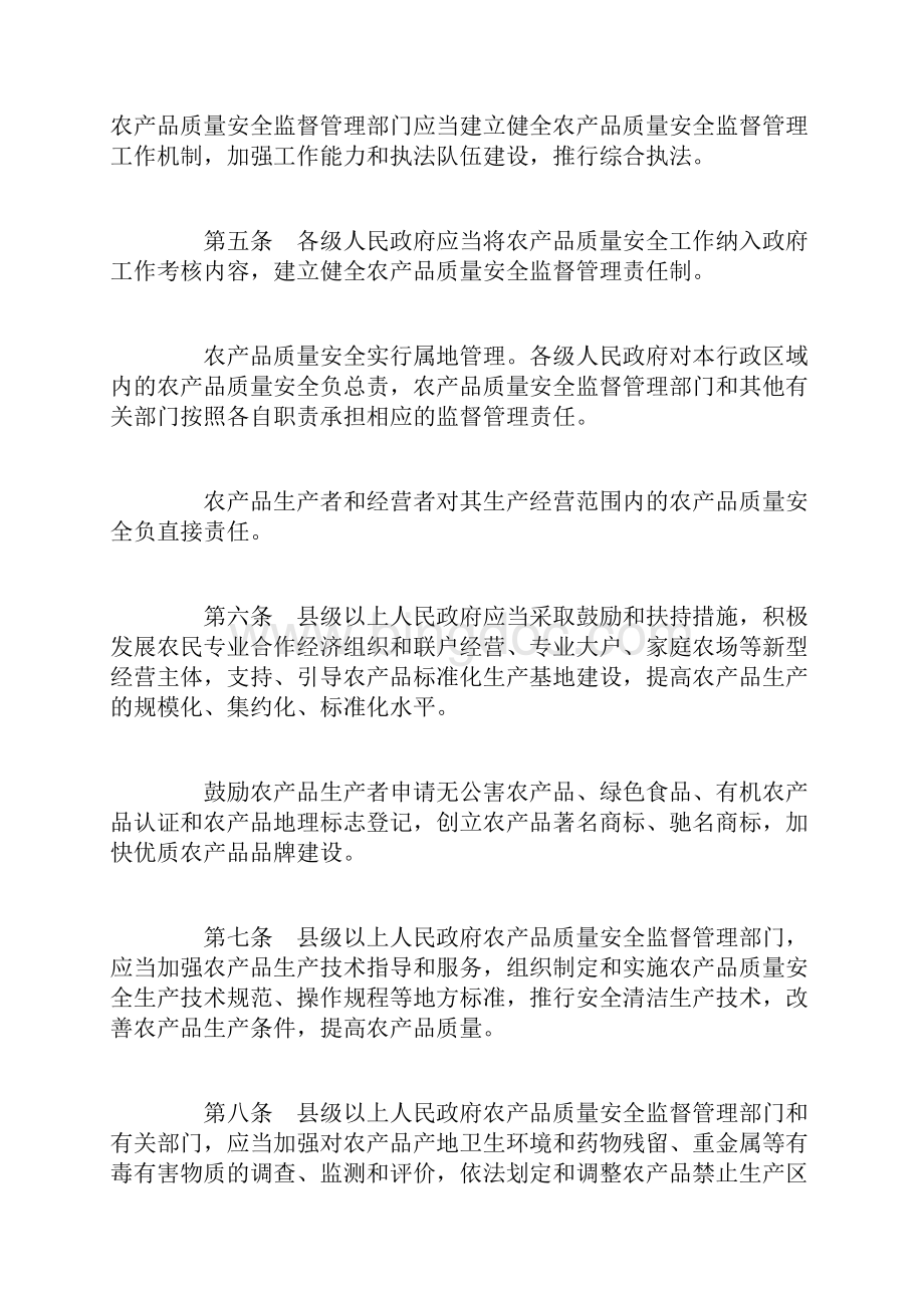 山东省农产品质量安全监督管理规定.docx_第2页