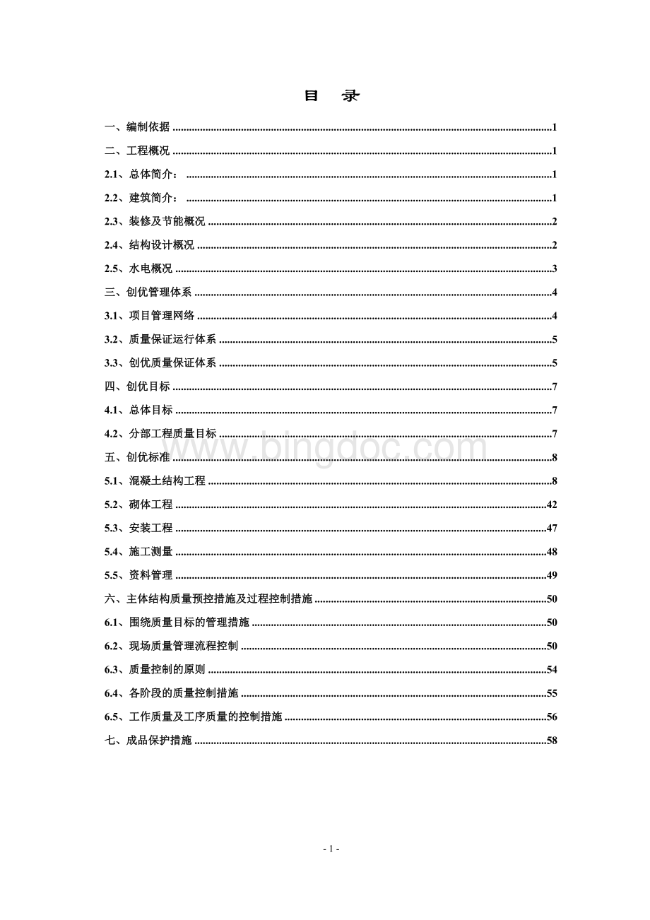 大学城主体创优实施专项方案10-1-23Word文档格式.doc_第2页