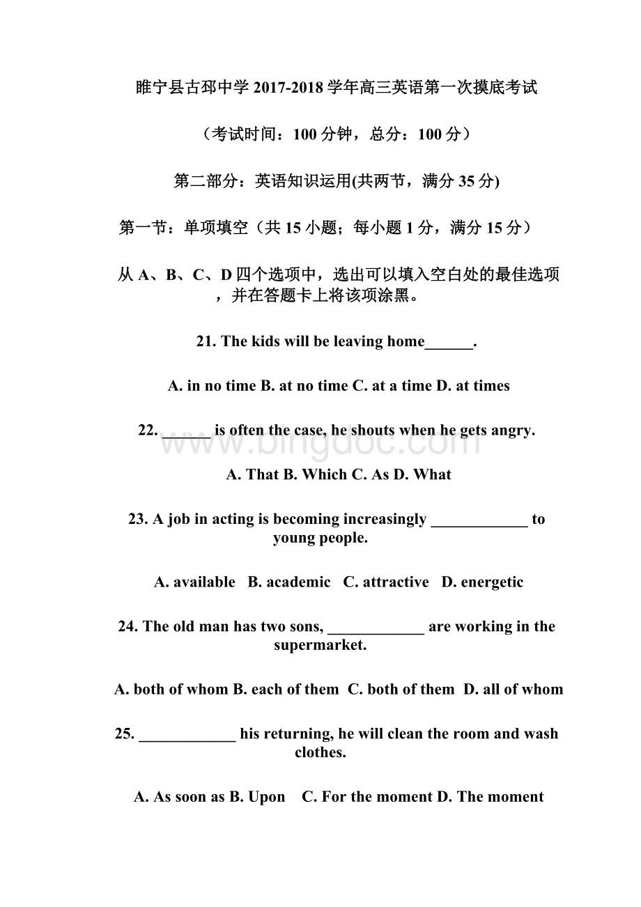 江苏省徐州市睢宁县古邳中学学年高三上学期第一次月考英语试题 Word版含答案.docx_第2页