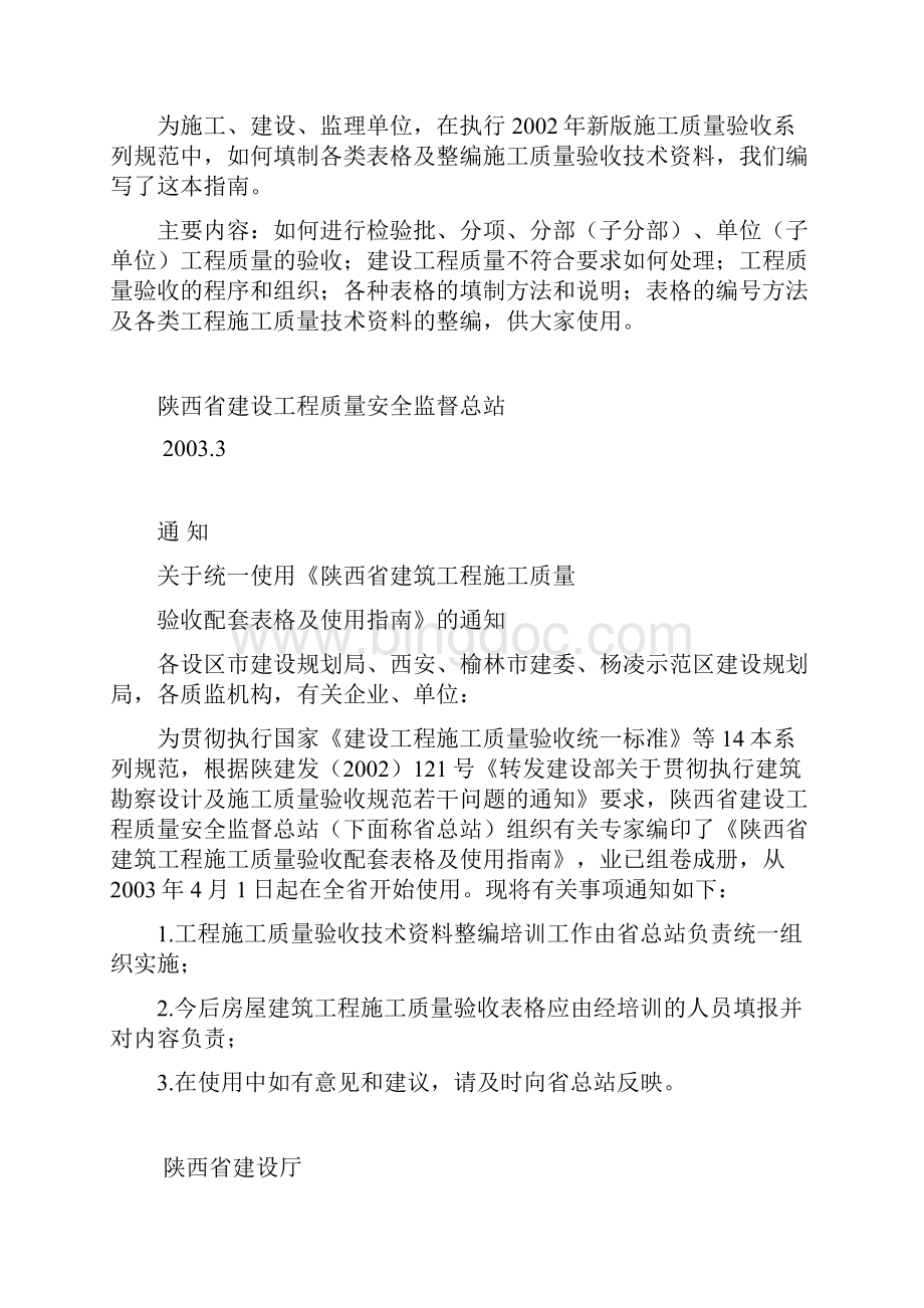 陕西省建筑工程施工质量一.docx_第3页
