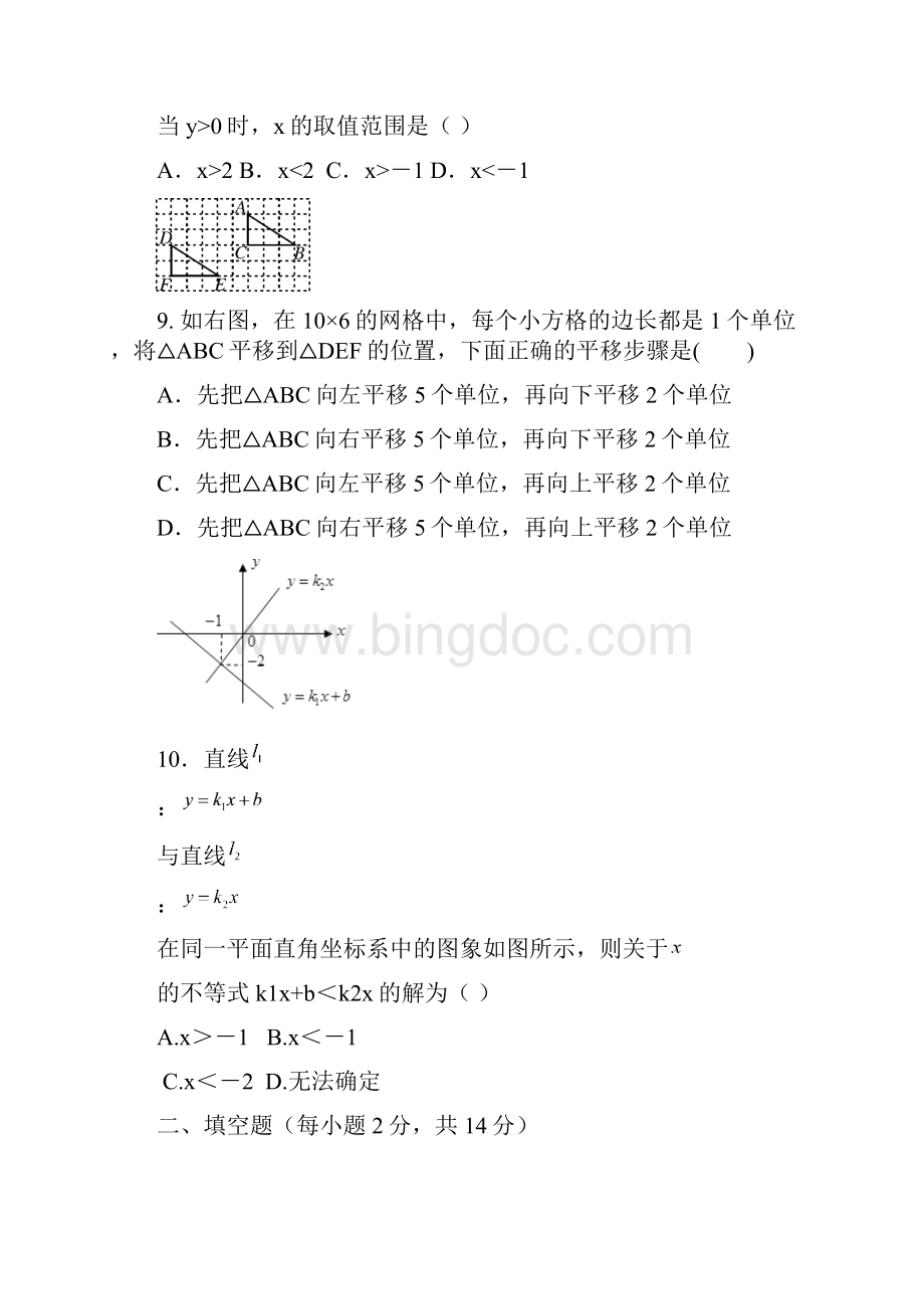 初二下册期中测试北师大版有答案.docx_第3页