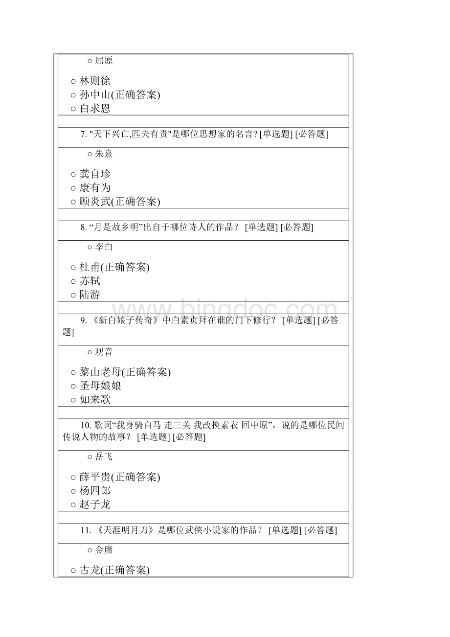 完整word版趣味知识题.docx_第2页