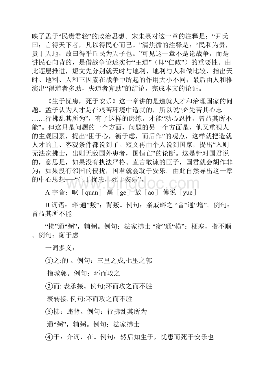 中考人教版语文九下古文知识归纳专项练习Word文档下载推荐.docx_第3页