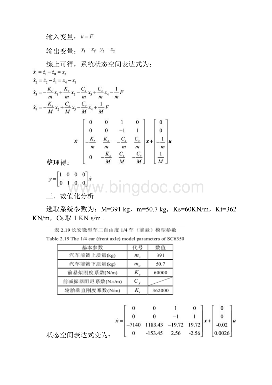 汽车半悬挂系统建模与分析现代控制理论大作业文档格式.docx_第3页