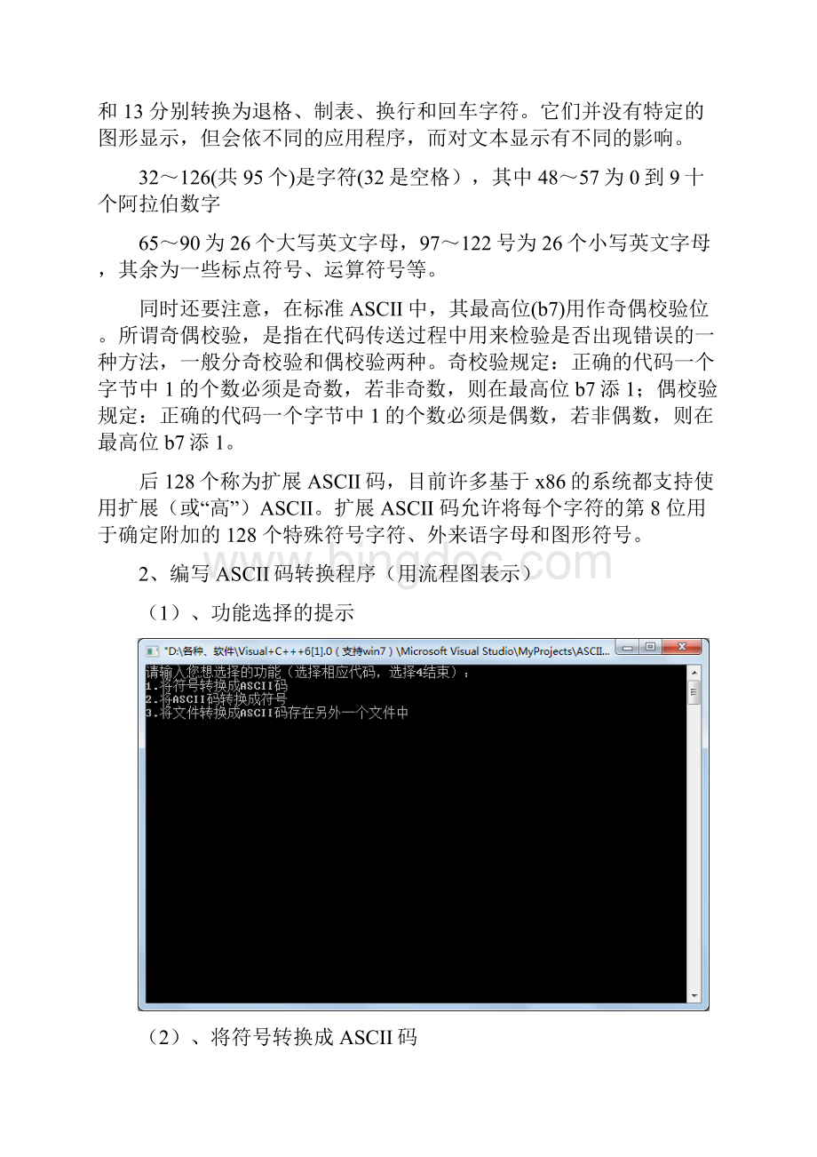 符号与ASCII码的转换Word文件下载.docx_第3页