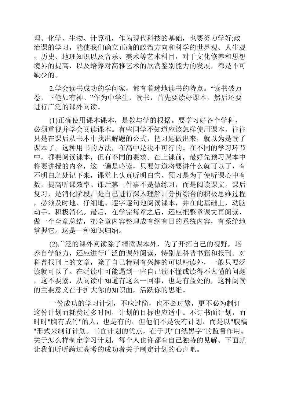 高中学习计划书该怎样写文档格式.docx_第2页