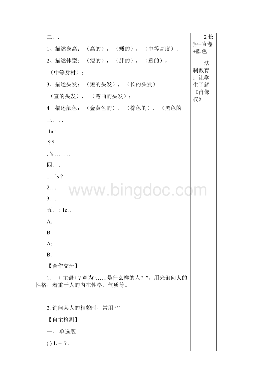 人教版英语七年级下册Unit 9 What does he look like全单元教案Word文档格式.docx_第2页