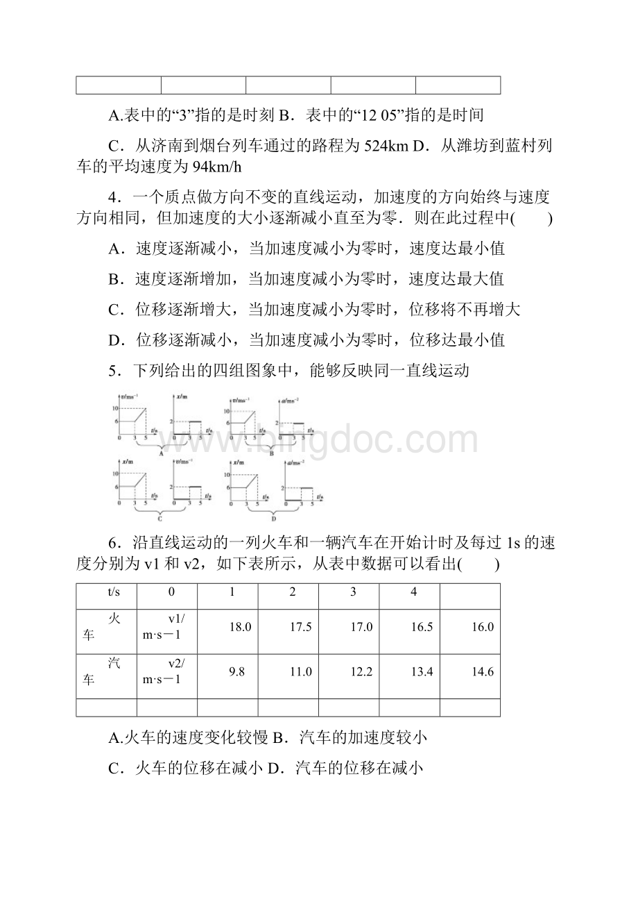 物理人教版高中必修1高一物理必修1第一章测试题.docx_第2页