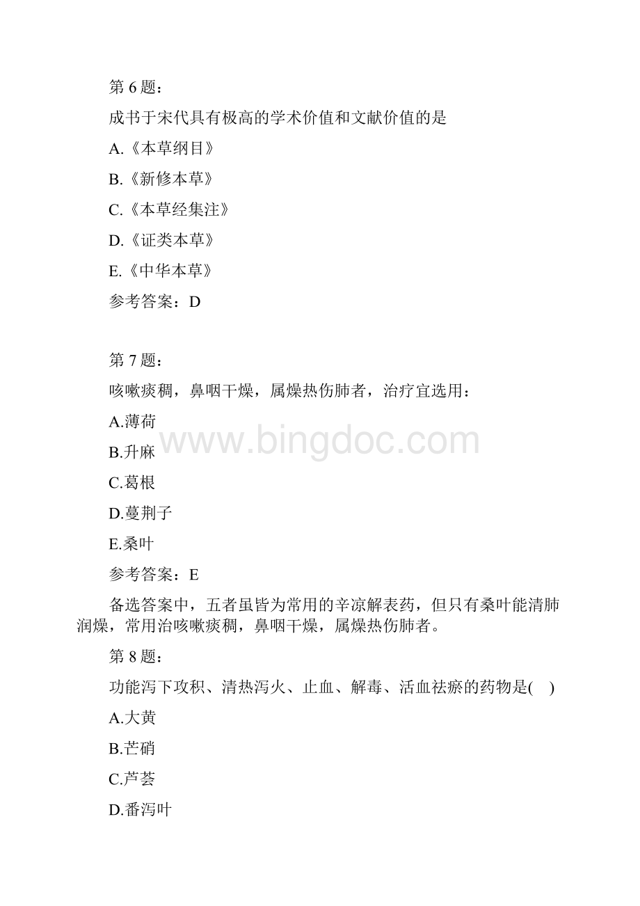 中药执业药师中药学专业知识一3.docx_第3页