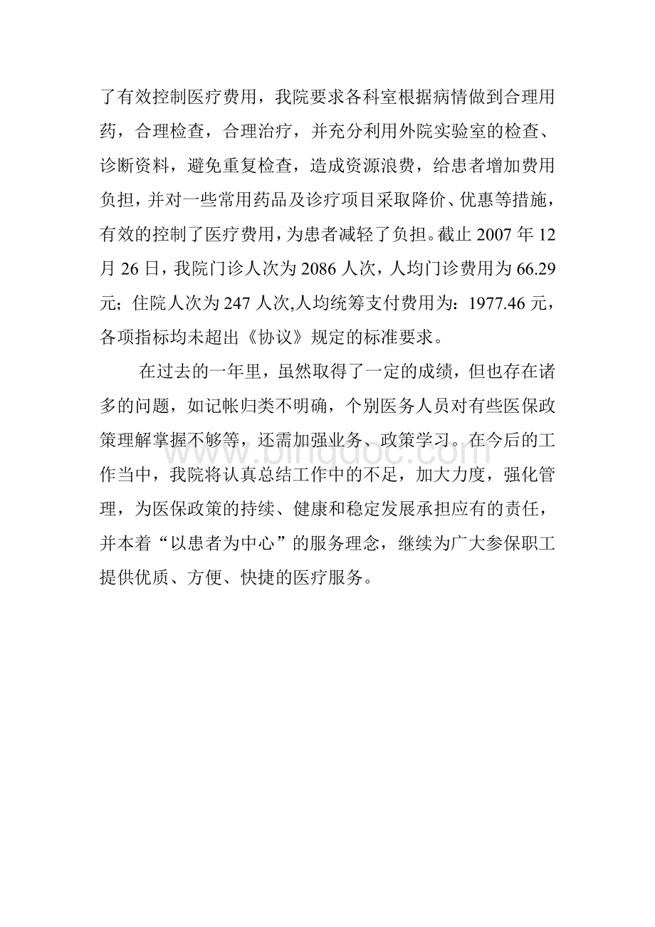 中心卫生院年度城镇职工医疗保险工作总结.doc_第3页