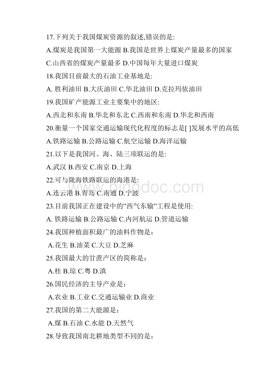 初中地理八年级地理中国的主要产业单元测试 最新Word格式文档下载.docx_第3页