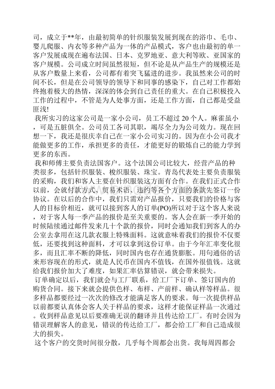 英语专业实习报告范文总结字三篇Word下载.docx_第3页