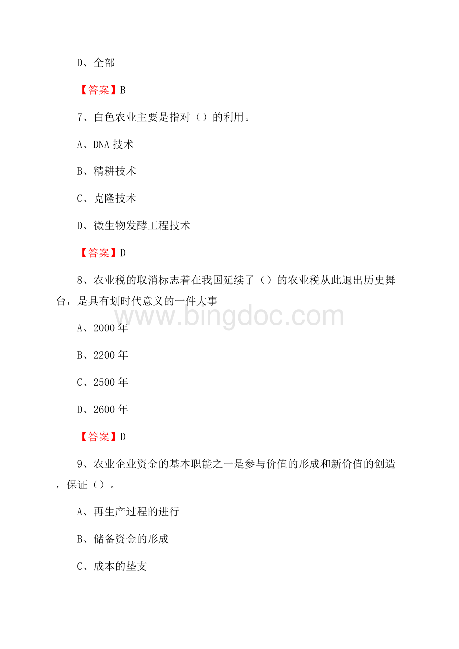 静宁县农业系统事业单位考试《农业技术推广》试题Word格式文档下载.docx_第3页