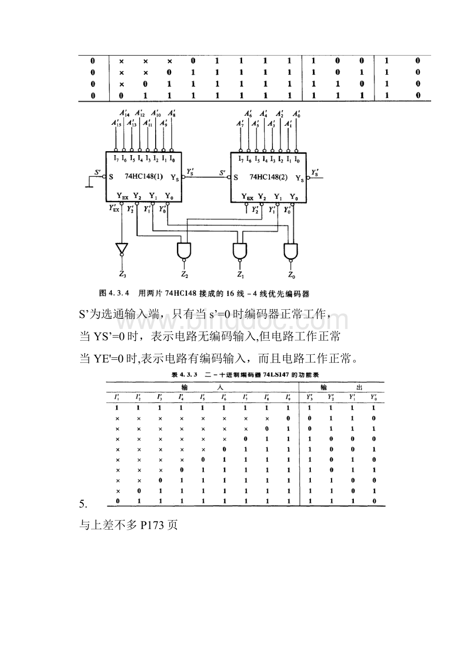 数字电路各种门电路Word格式.docx_第3页