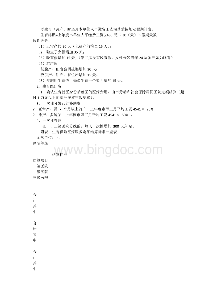 广州女性职工生育险.docx_第3页