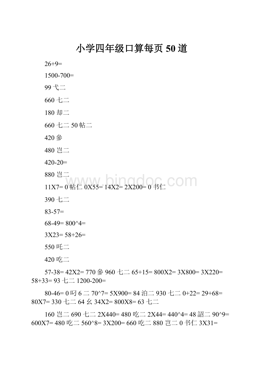 小学四年级口算每页50道文档格式.docx