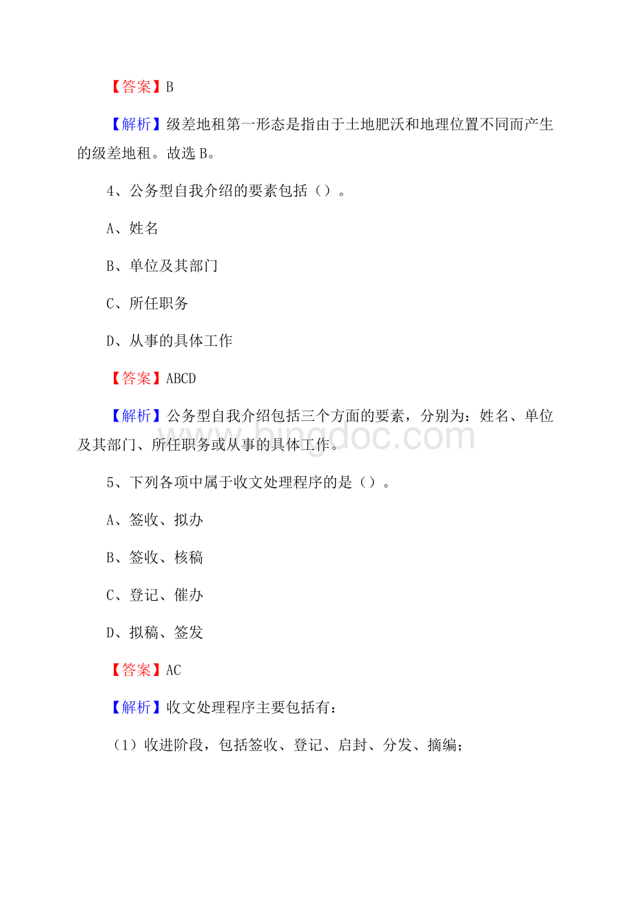 凤县电力公司招聘《行政能力测试》试题及解析.docx_第3页