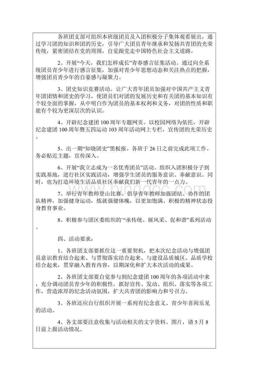 庆祝中国共青团成立百周年活动策划方案5篇.docx_第3页