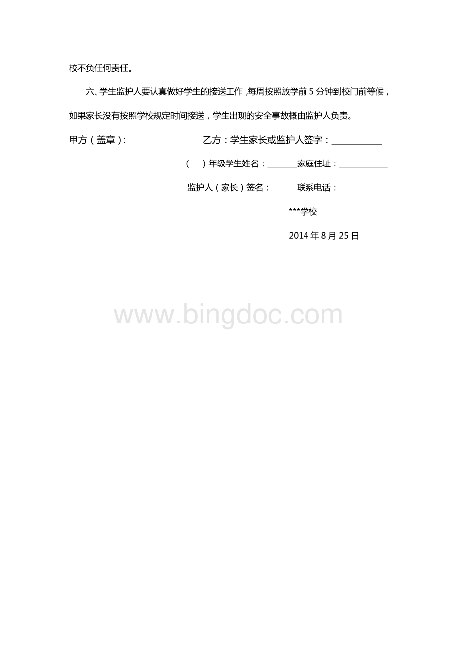 3.家长接送安全协议书资料下载.pdf_第3页