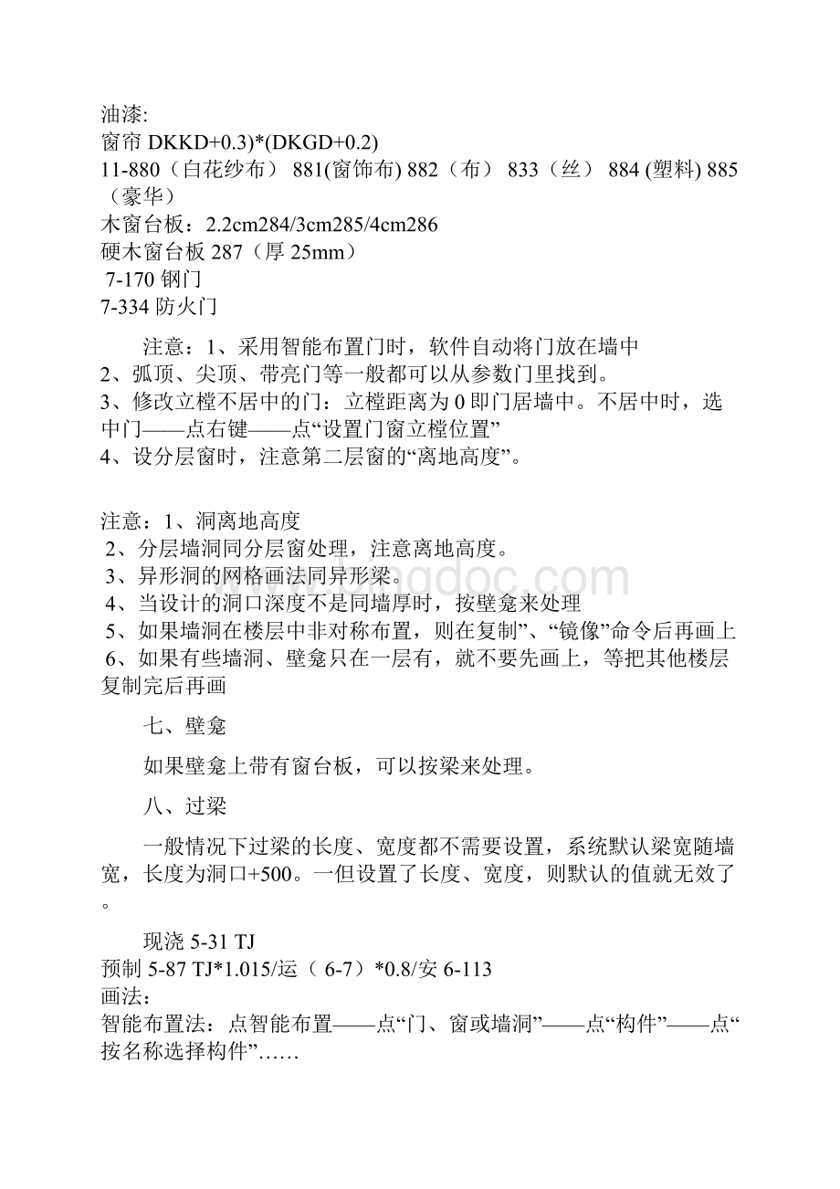 广联达图形算量总结Word格式文档下载.docx_第3页