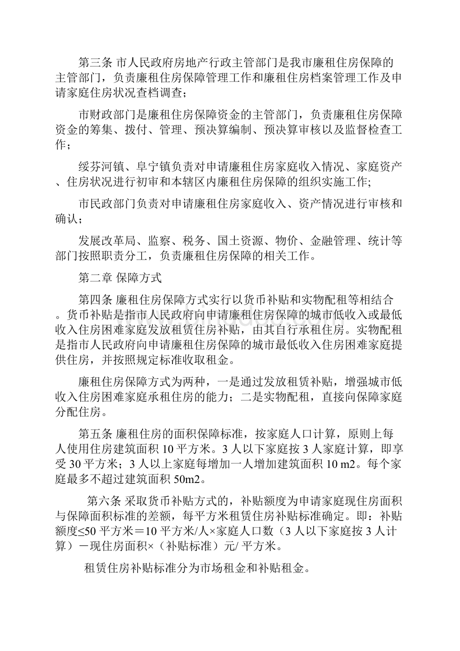 绥芬河城镇廉租住房保障实施细则Word格式文档下载.docx_第2页