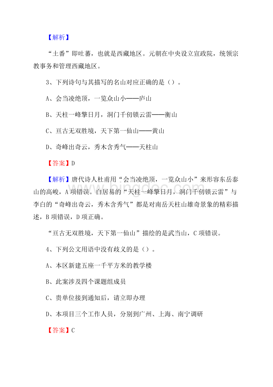 山东省济南市历城区文化和旅游局招聘试题及答案解析Word文档格式.docx_第2页