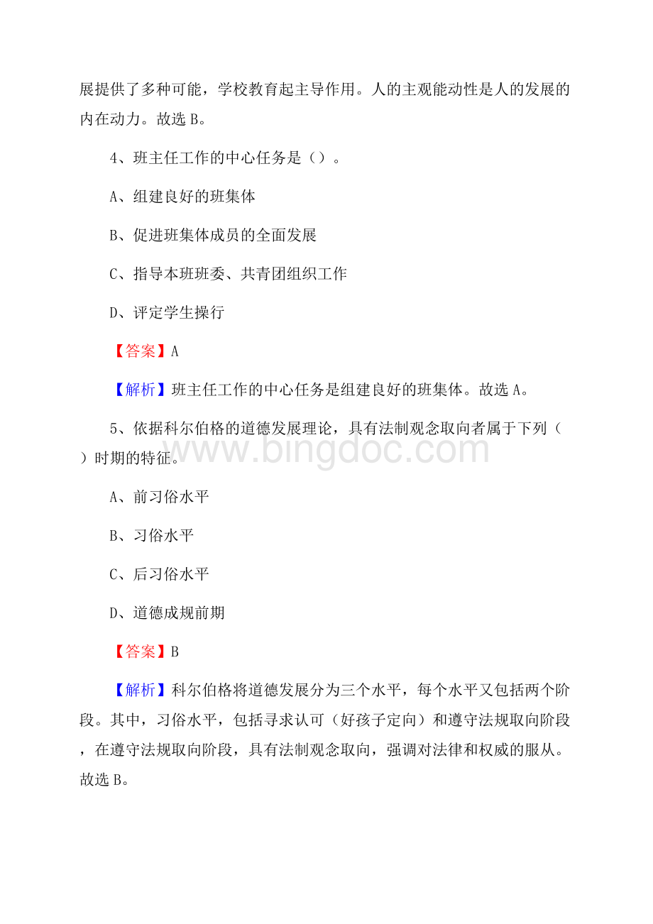 江苏省六合职业高级中学教师招聘试题及答案文档格式.docx_第3页