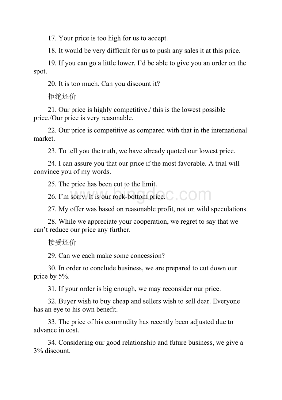 会展英语Word文档下载推荐.docx_第2页