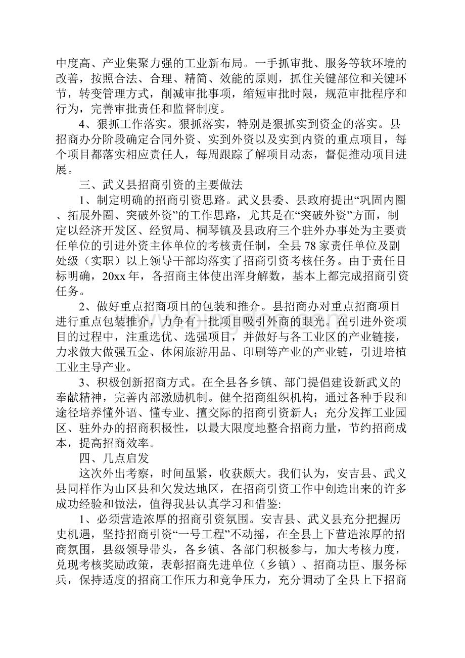 关于安吉县武义县招商引资工作的考察报告.docx_第3页