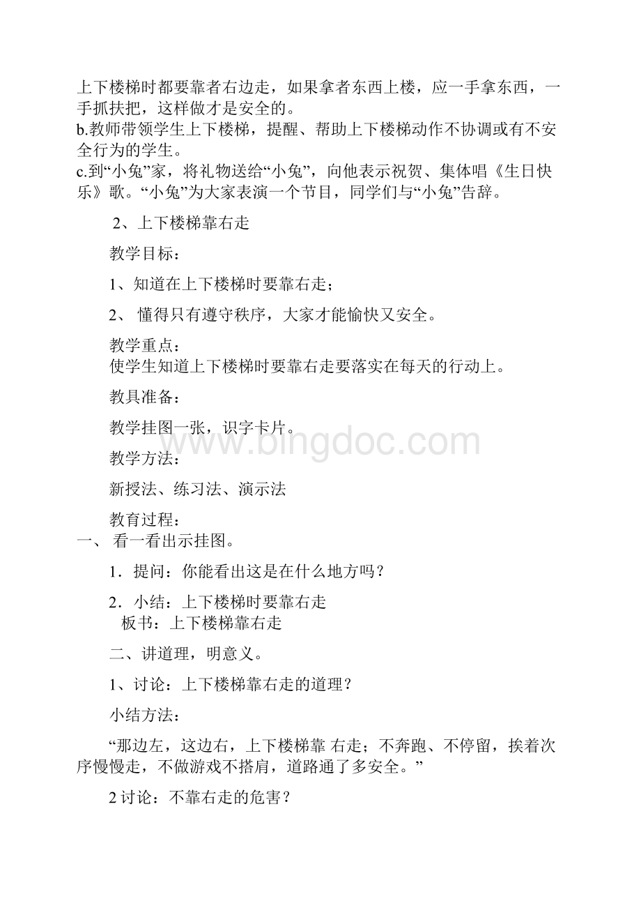 特殊教育培二上生活适应教案课件.docx_第2页