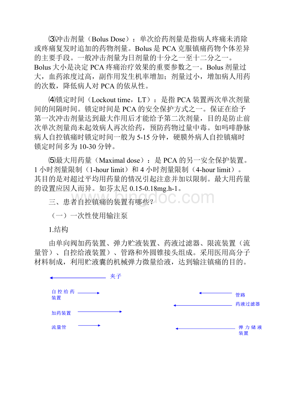 术后自控镇痛需注意的几个问题.docx_第2页