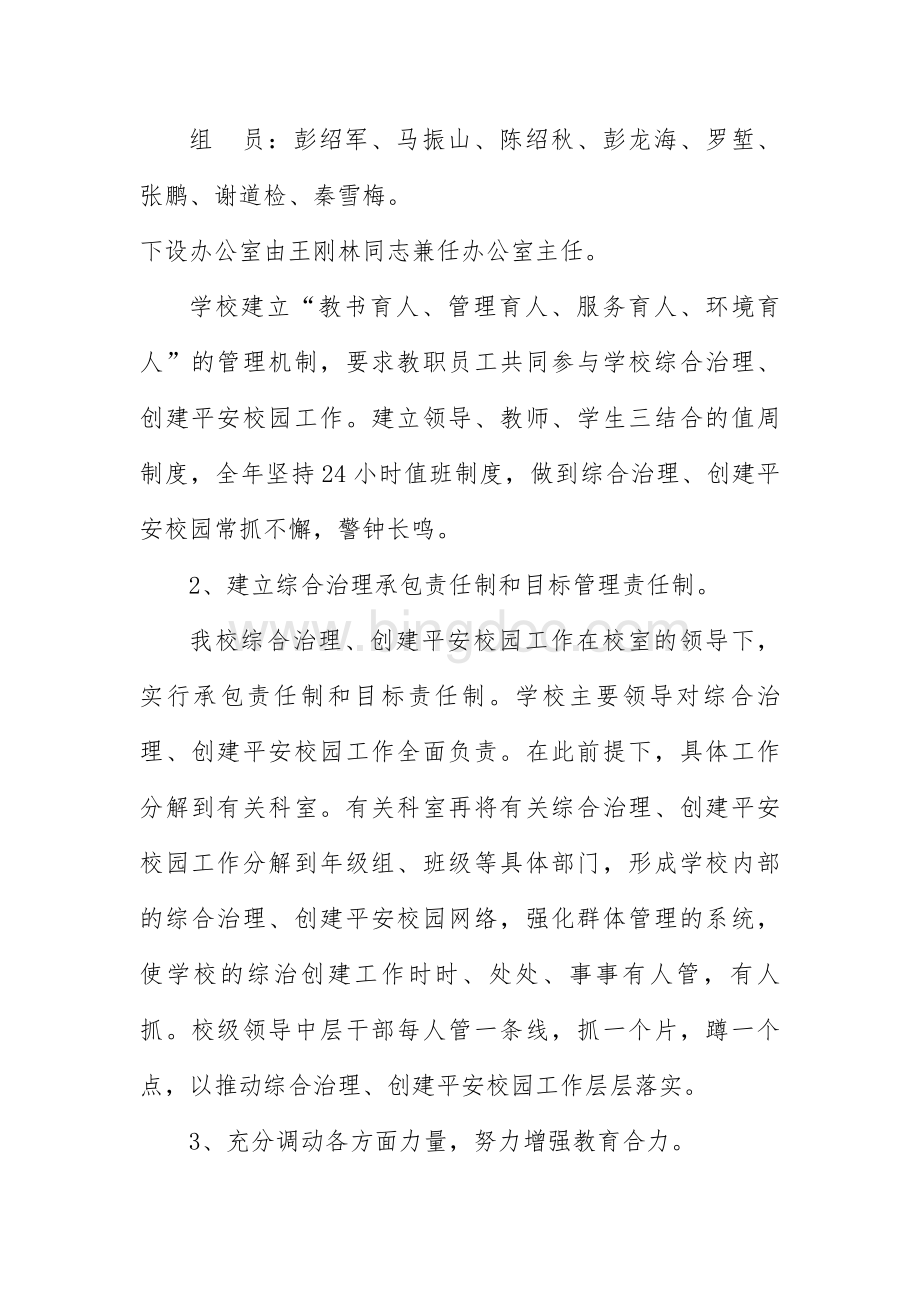 巫山县龙泉希望小学校创建“平安校园”实施方案.doc_第3页