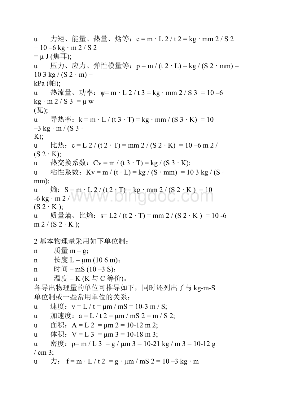 单位制Word文档格式.docx_第3页