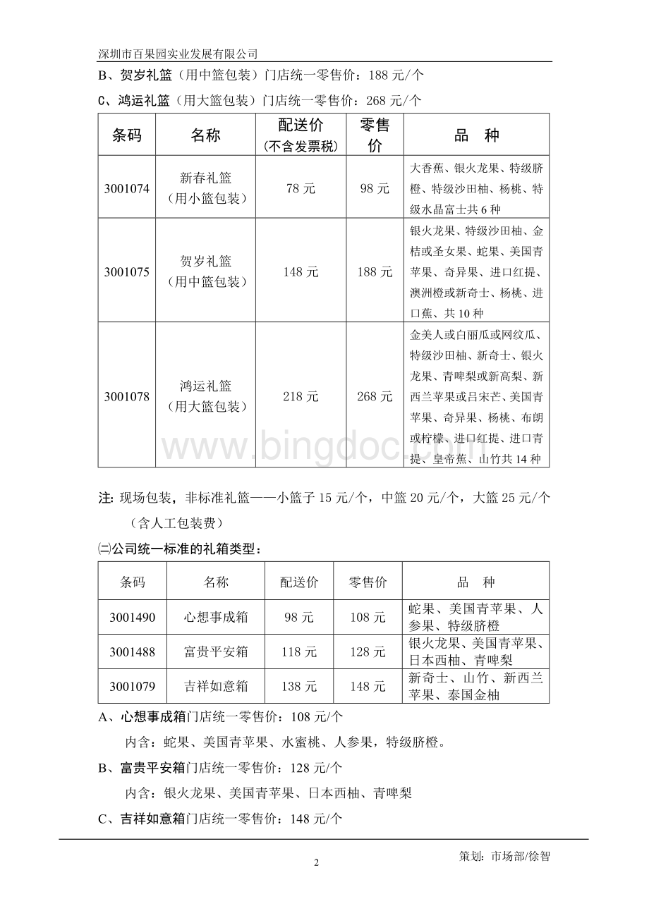 企业春节促销活动精彩方案文档格式.doc_第2页