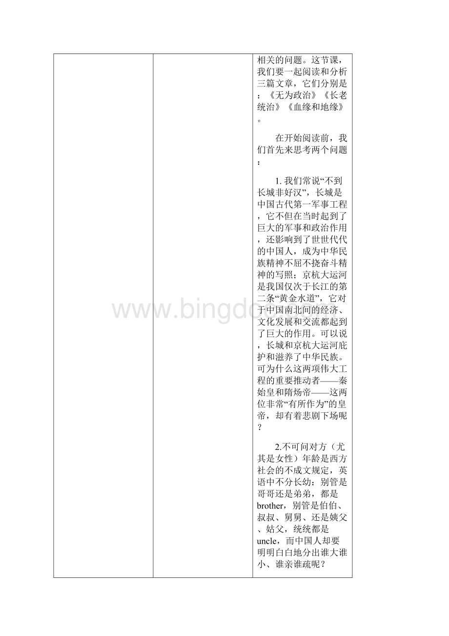 高一语文统编版《乡土中国》乡土中国的权力结构教学设计.docx_第2页