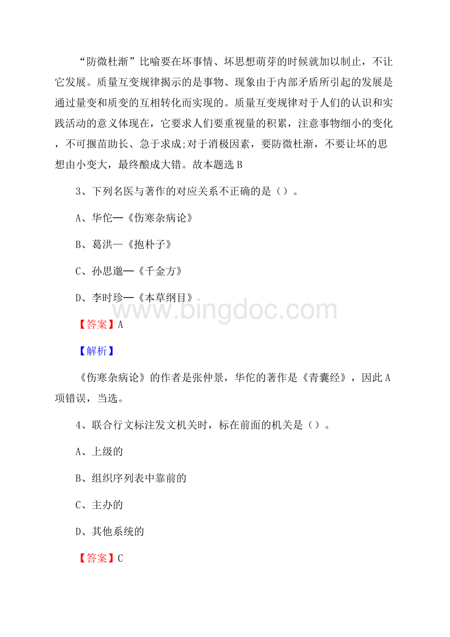 江苏省宿迁市沭阳县卫生健康系统招聘试题及答案解析文档格式.docx_第2页