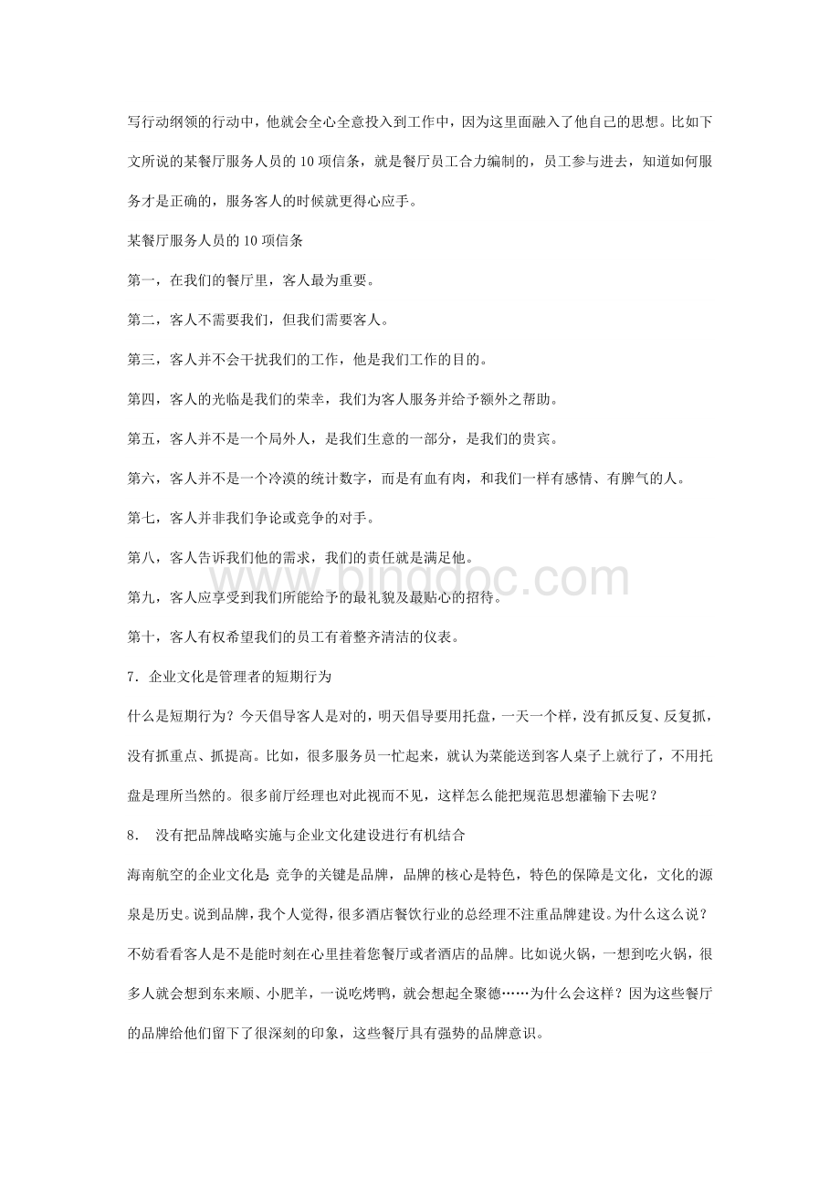 中国酒店企业文化存在的问题.doc_第3页