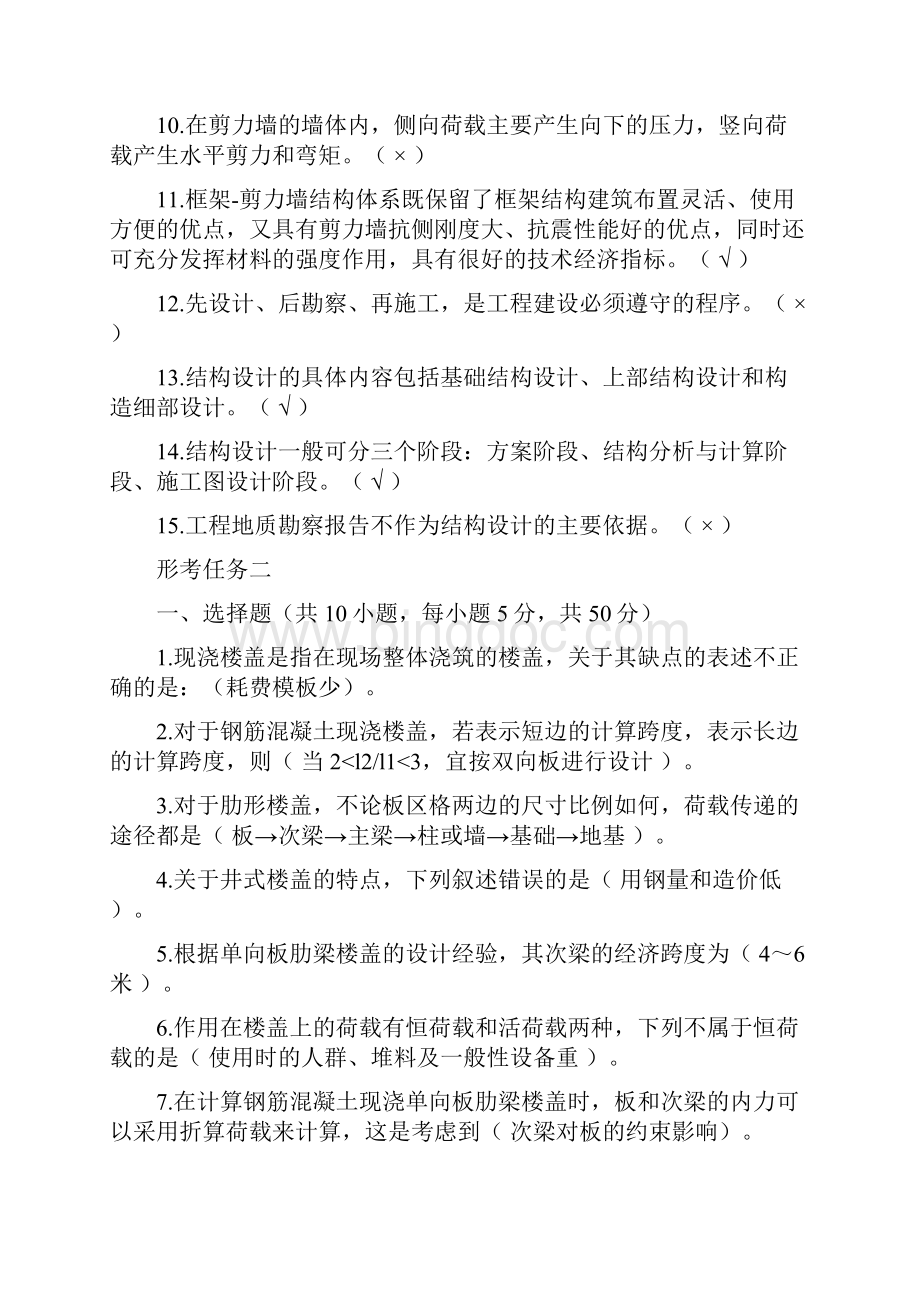 国开房屋建筑混凝土结构设计形考作业答案.docx_第2页